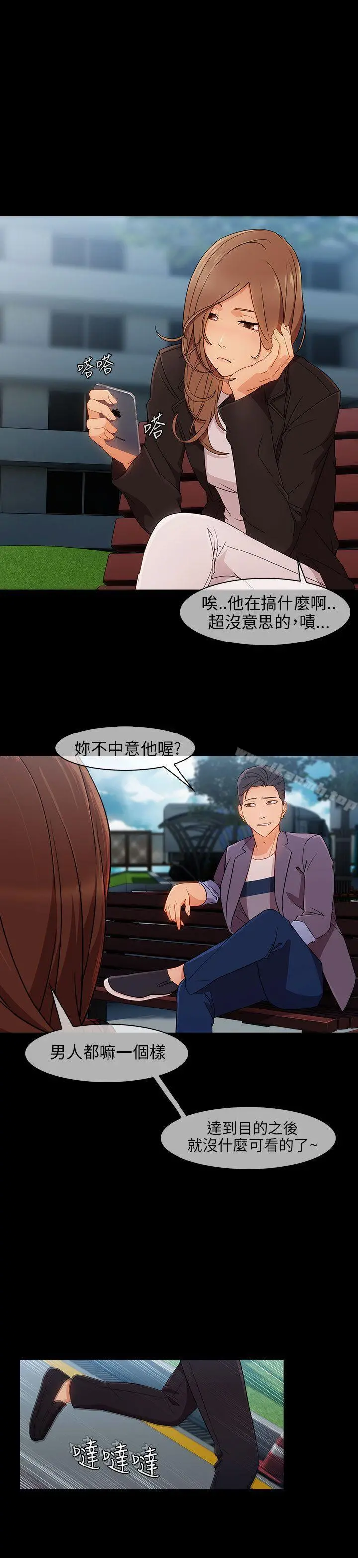 湘亚:积极追求攻势 - 第9话 - page 20