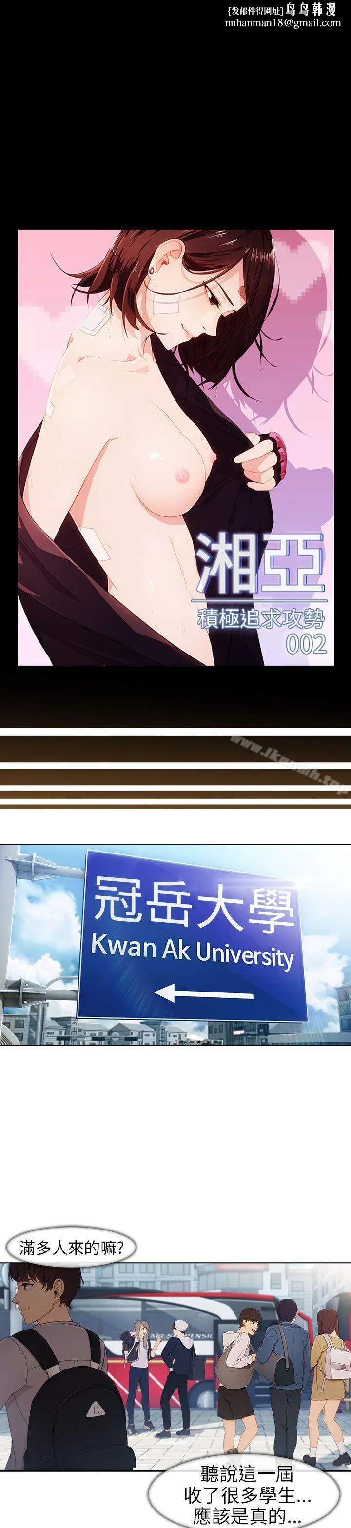湘亚:积极追求攻势 - 第2话 - page 1