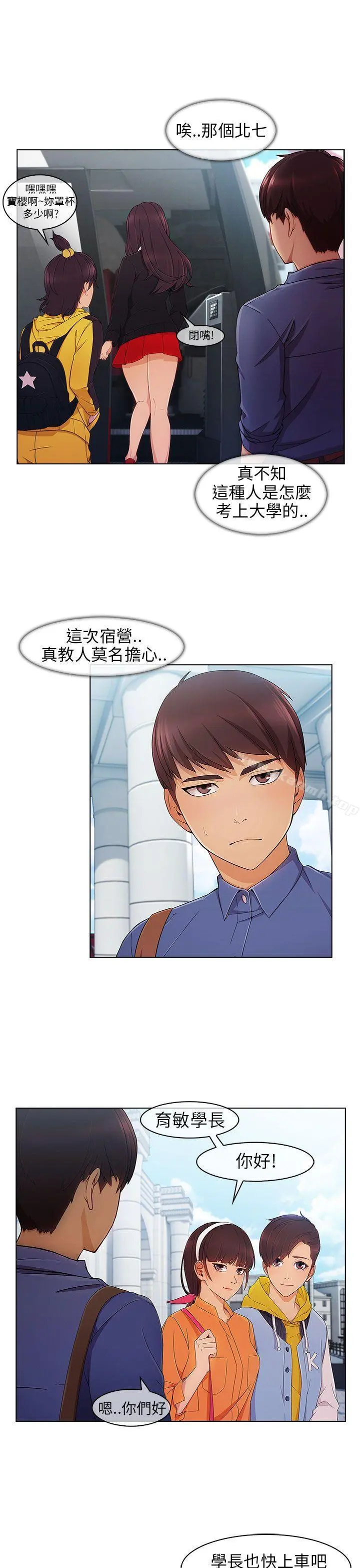 湘亚:积极追求攻势 - 第2话 - page 11