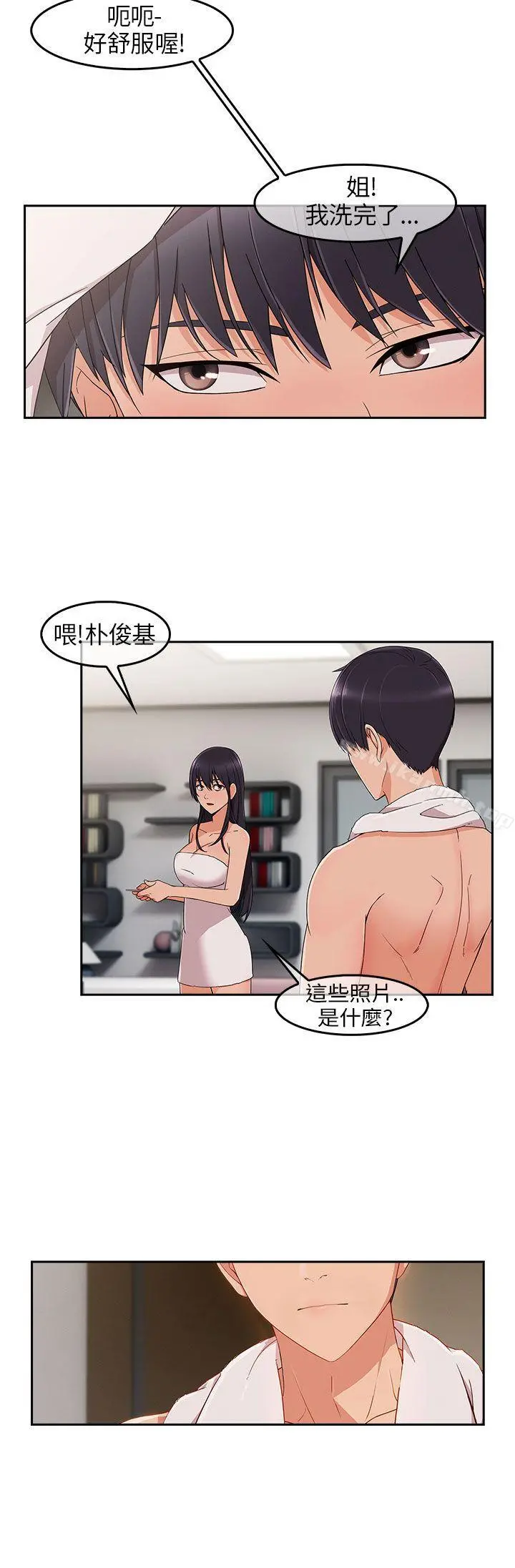 湘亚:积极追求攻势 - 第15话 - page 5