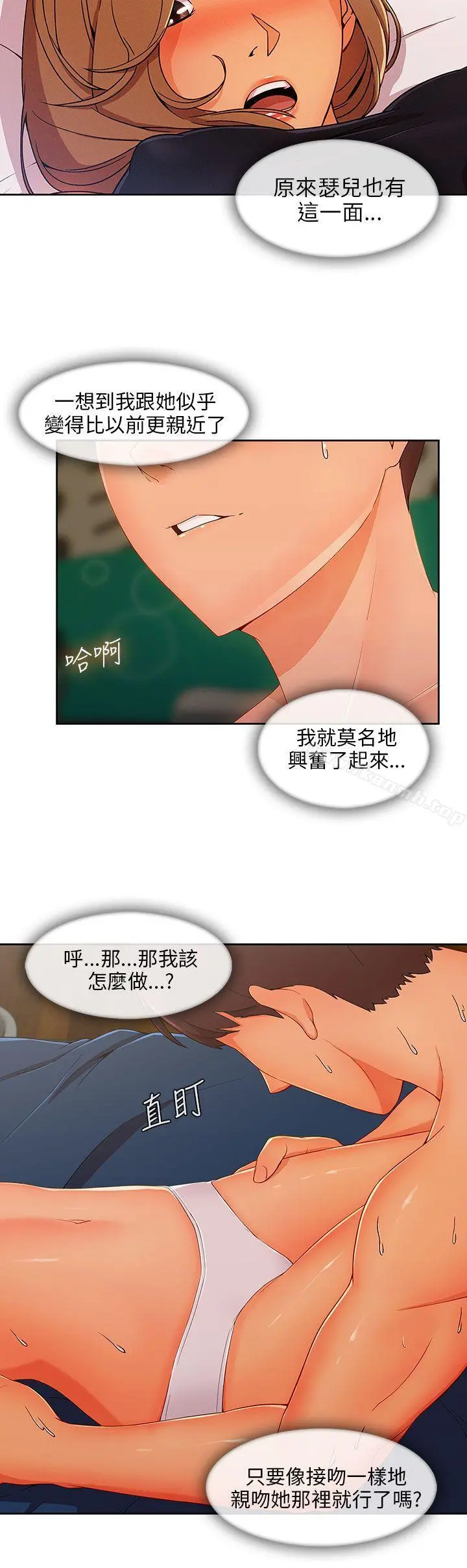 湘亚:积极追求攻势 - 第23话 - page 5