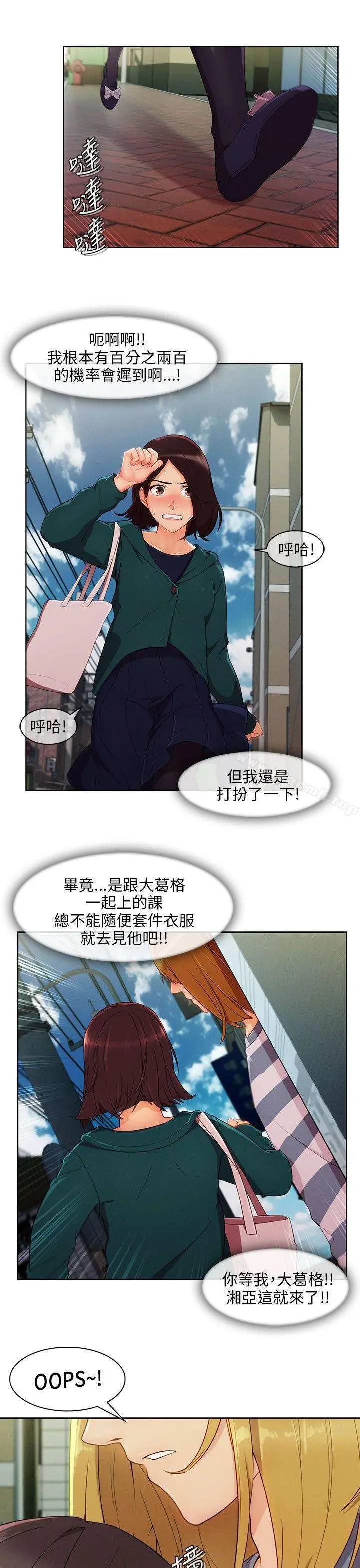 湘亚:积极追求攻势 - 第23话 - page 20