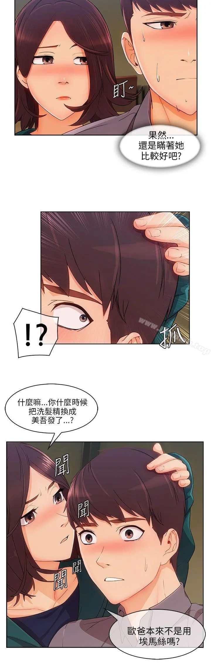 湘亚:积极追求攻势 - 第23话 - page 27