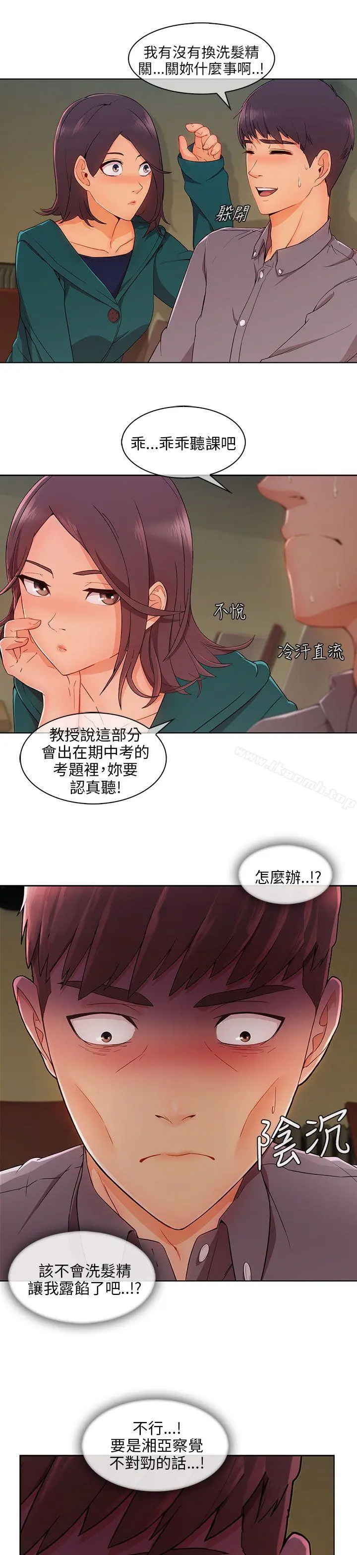 湘亚:积极追求攻势 - 第23话 - page 28