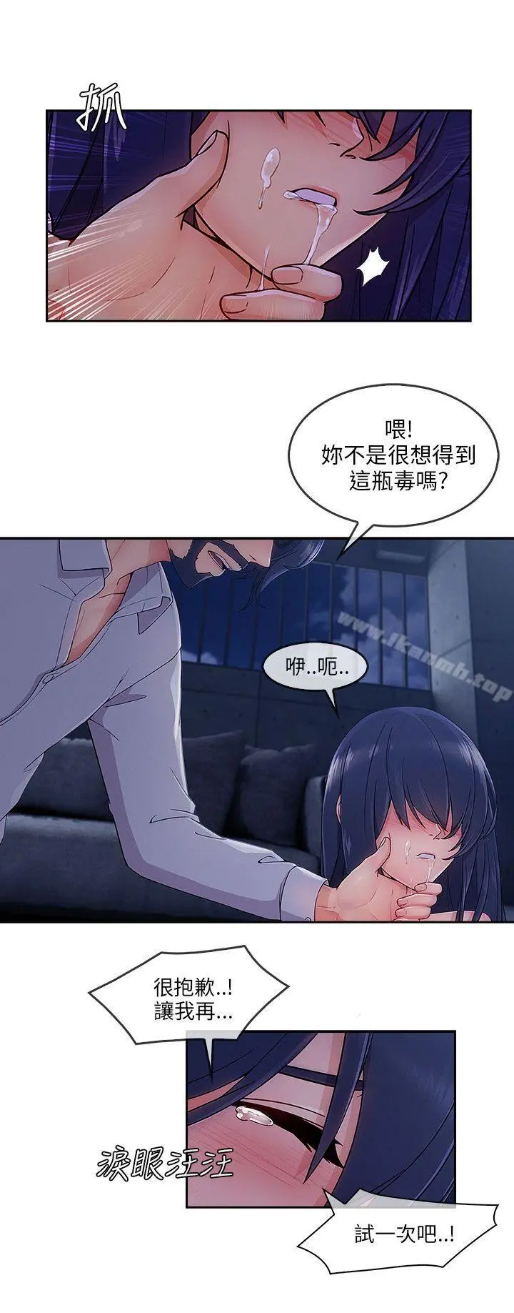 湘亚:积极追求攻势 - 第29话 - page 11