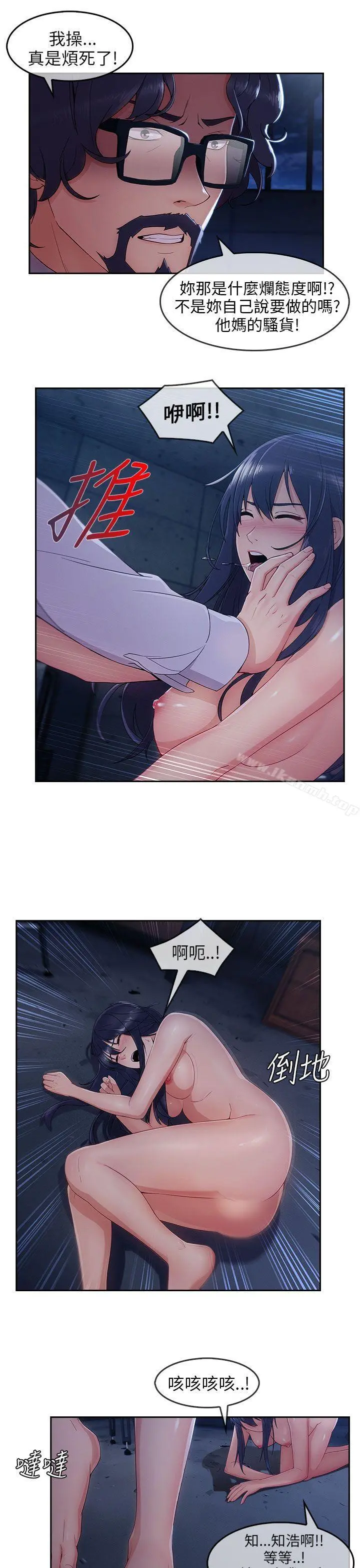 湘亚:积极追求攻势 - 第29话 - page 12