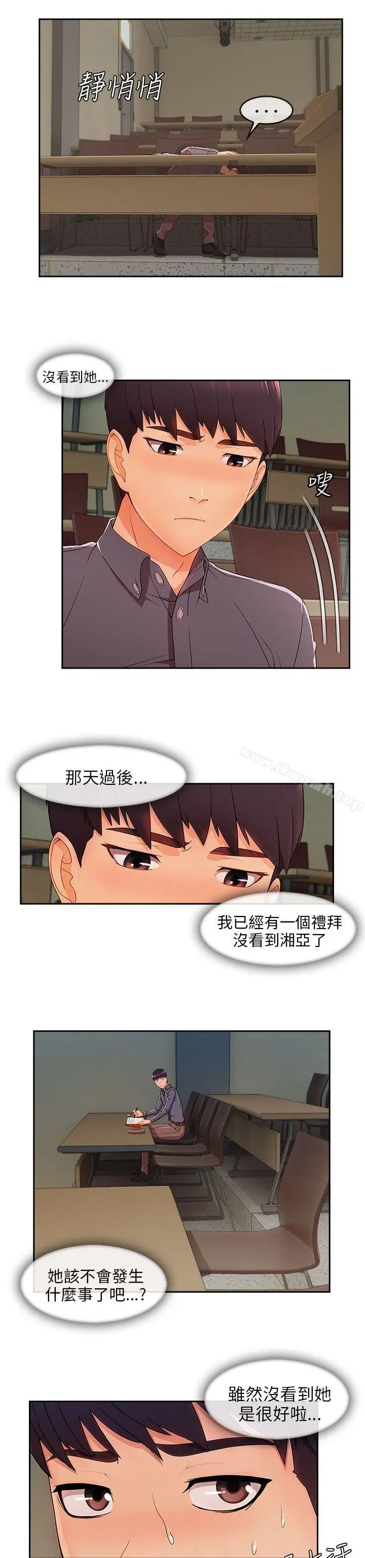 湘亚:积极追求攻势 - 第29话 - page 16