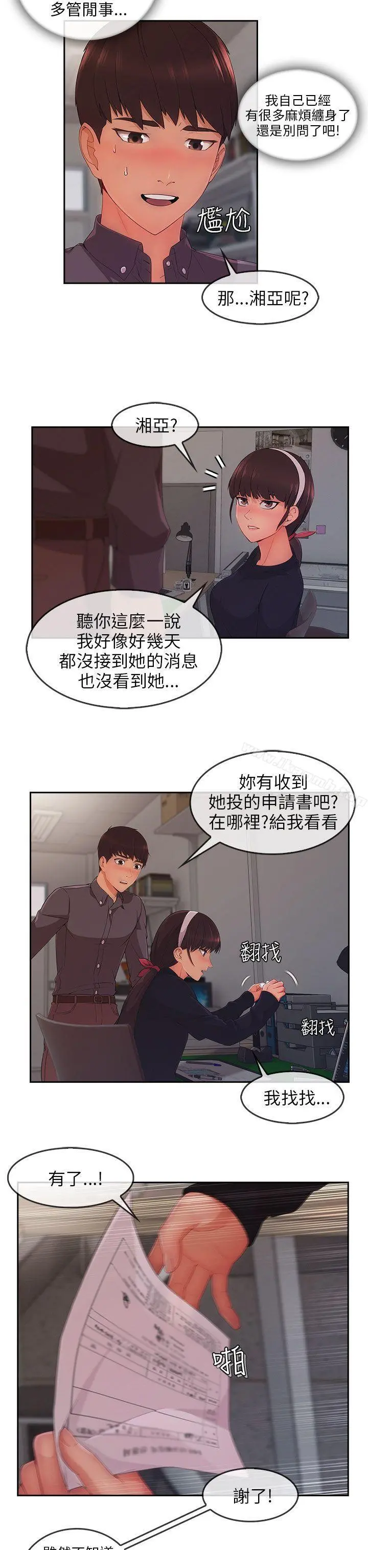 湘亚:积极追求攻势 - 第29话 - page 21