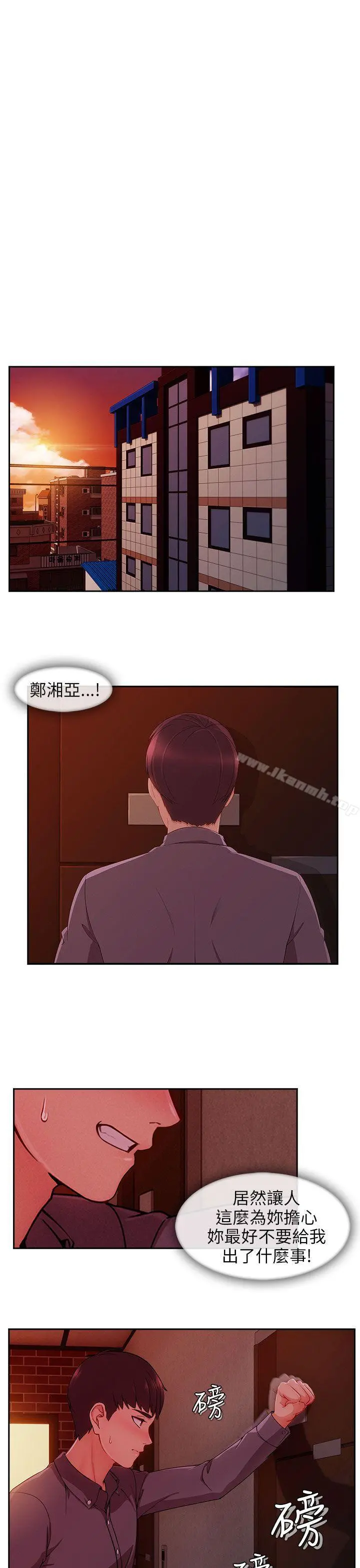 湘亚:积极追求攻势 - 第29话 - page 23