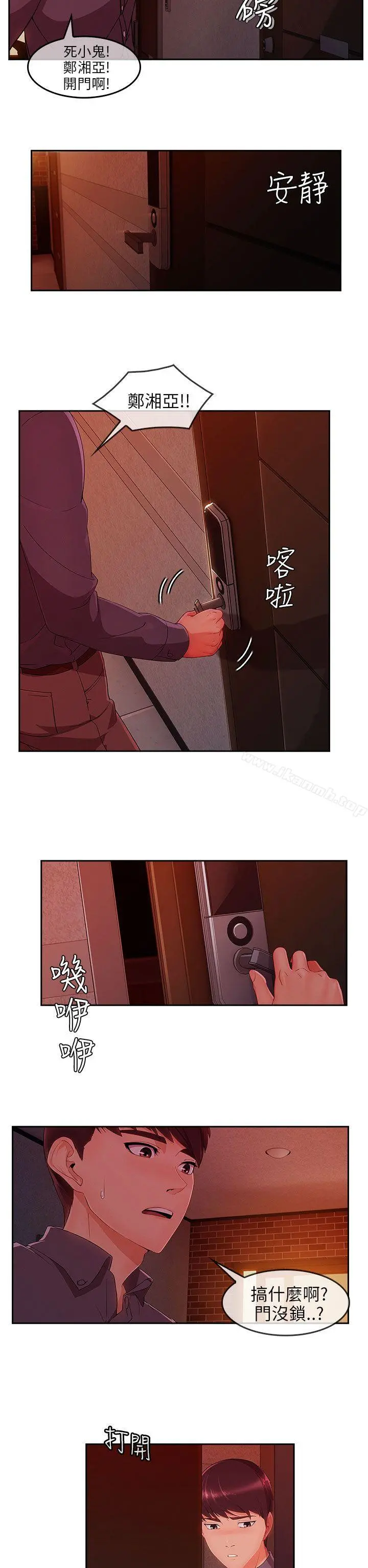 湘亚:积极追求攻势 - 第29话 - page 24