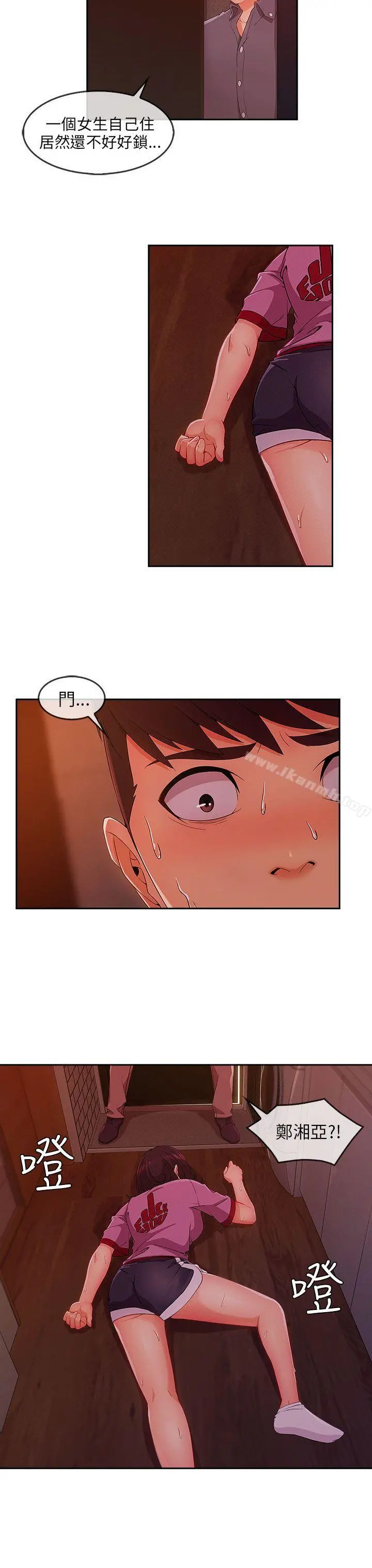 湘亚:积极追求攻势 - 第29话 - page 25