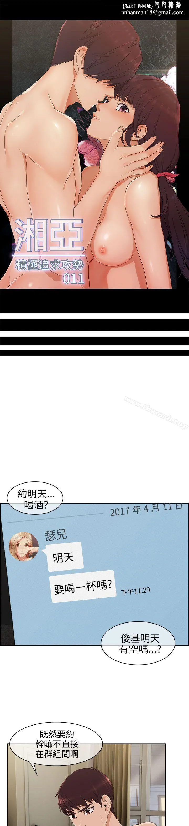 湘亚:积极追求攻势 - 第11话 - page 1