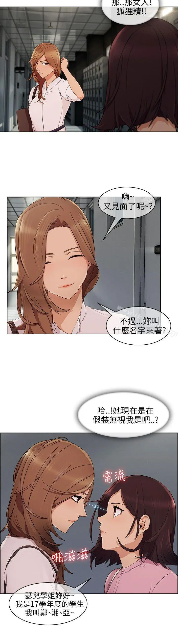 湘亚:积极追求攻势 - 第11话 - page 9