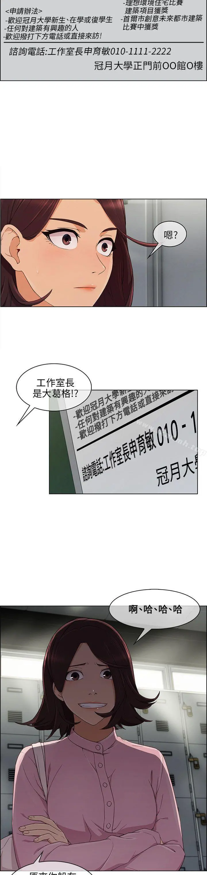湘亚:积极追求攻势 - 第11话 - page 12