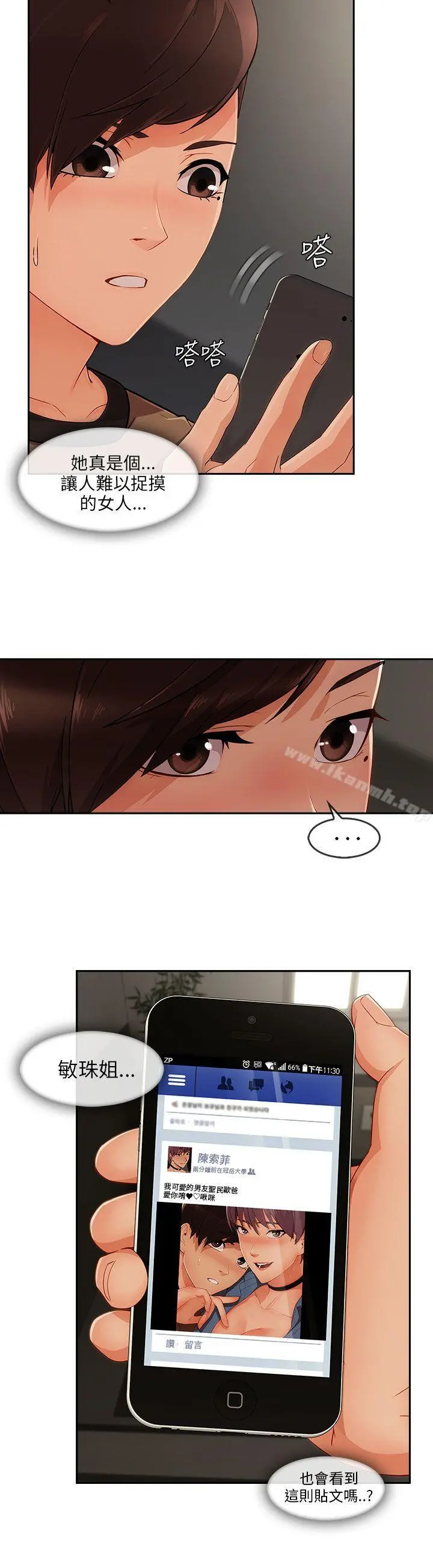 湘亚:积极追求攻势 - 第31话 - page 15