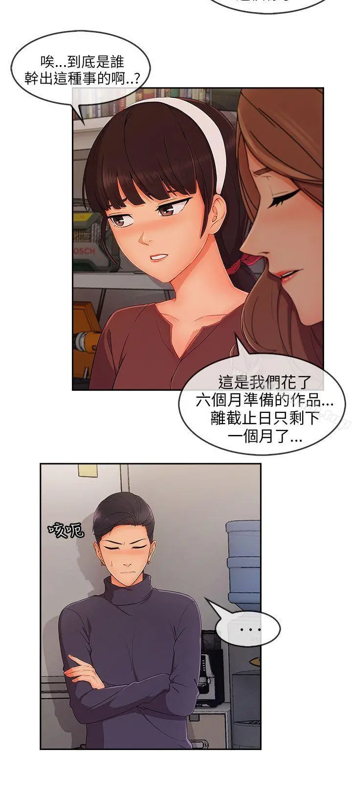 湘亚:积极追求攻势 - 第31话 - page 19