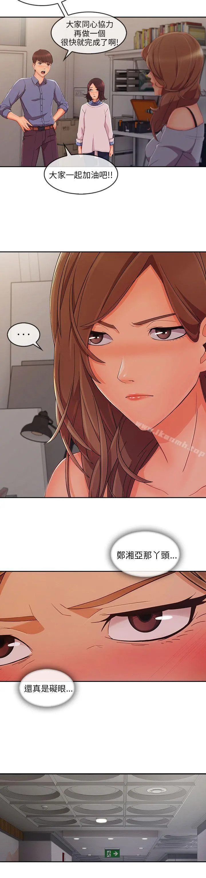 湘亚:积极追求攻势 - 第31话 - page 24