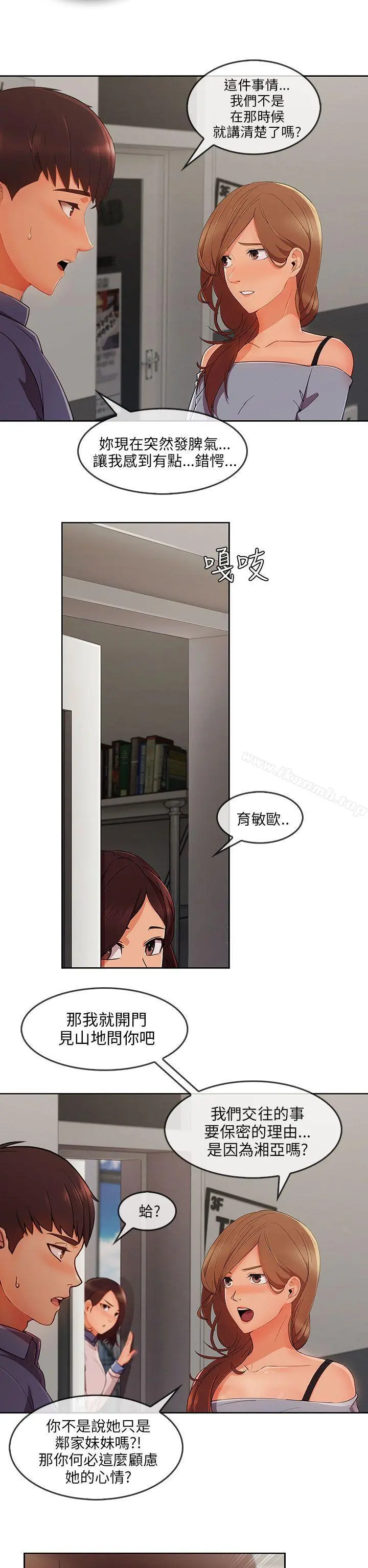 湘亚:积极追求攻势 - 第31话 - page 27