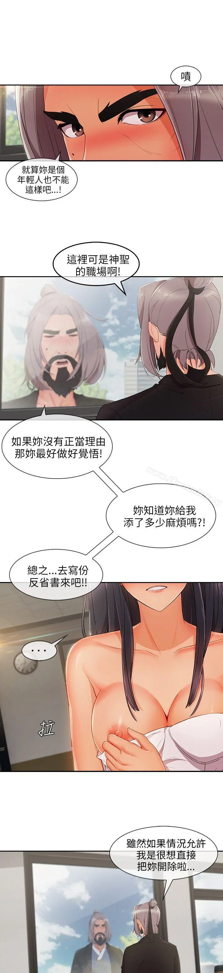 湘亚:积极追求攻势 - 第25话 - page 6