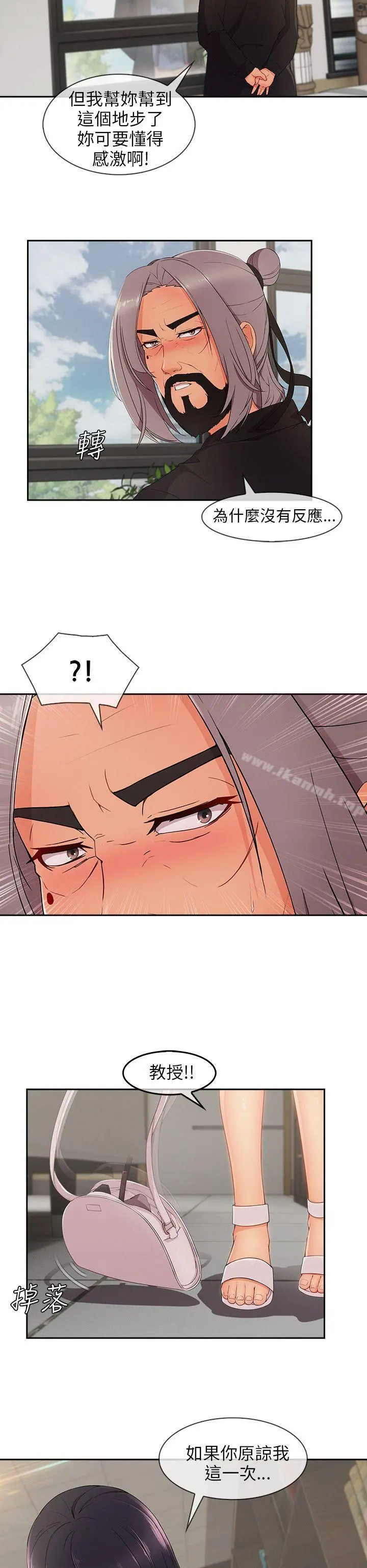 湘亚:积极追求攻势 - 第25话 - page 7