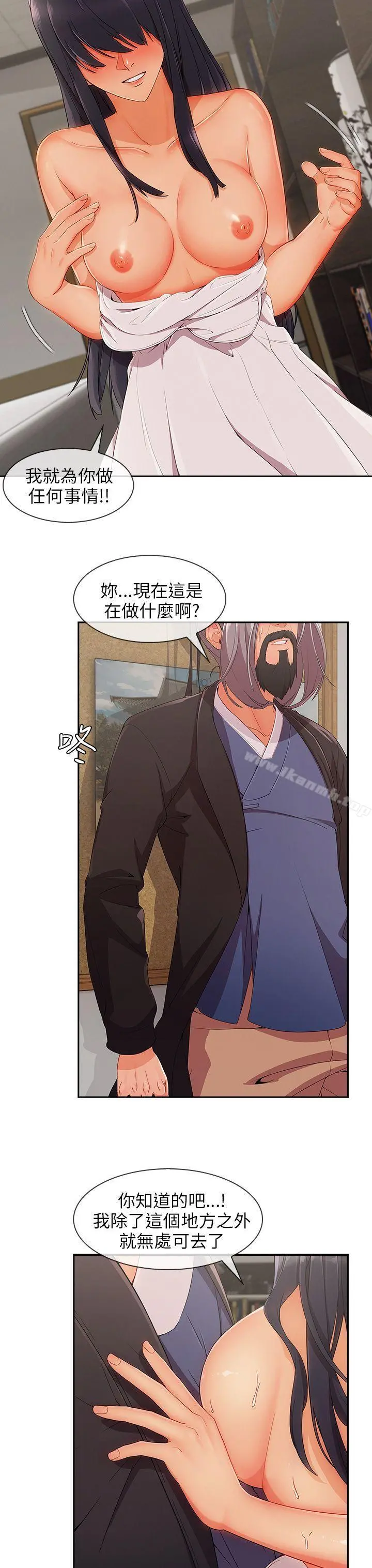 湘亚:积极追求攻势 - 第25话 - page 8