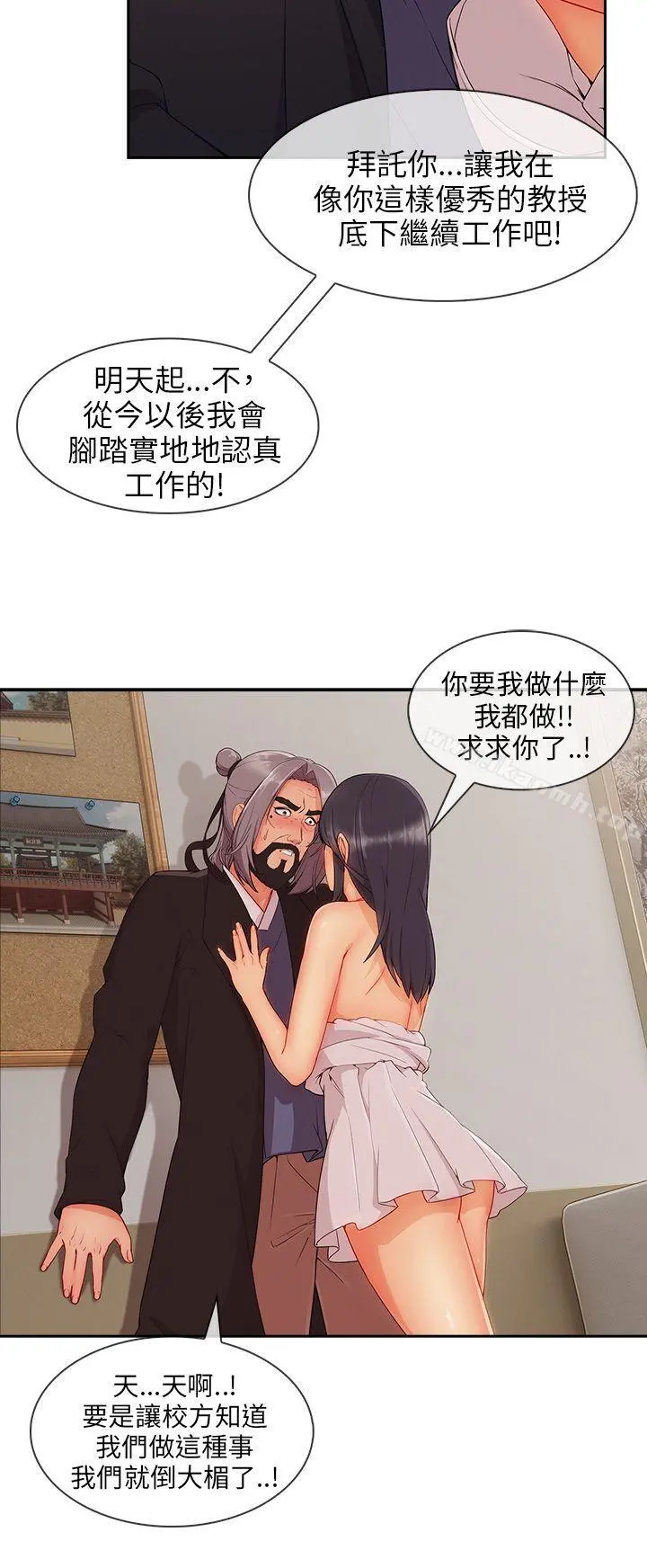 湘亚:积极追求攻势 - 第25话 - page 9