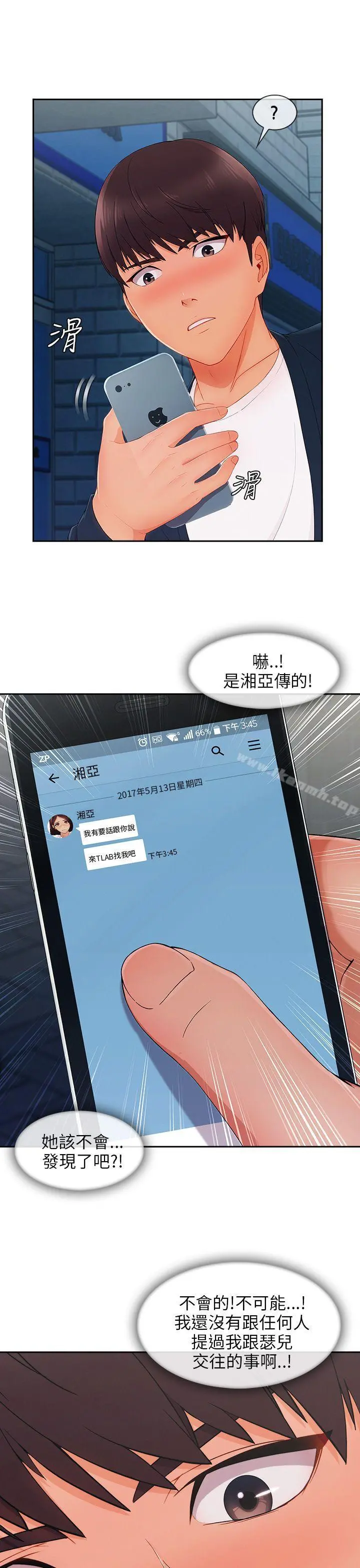 湘亚:积极追求攻势 - 第25话 - page 25