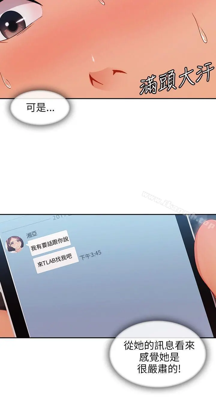湘亚:积极追求攻势 - 第25话 - page 26