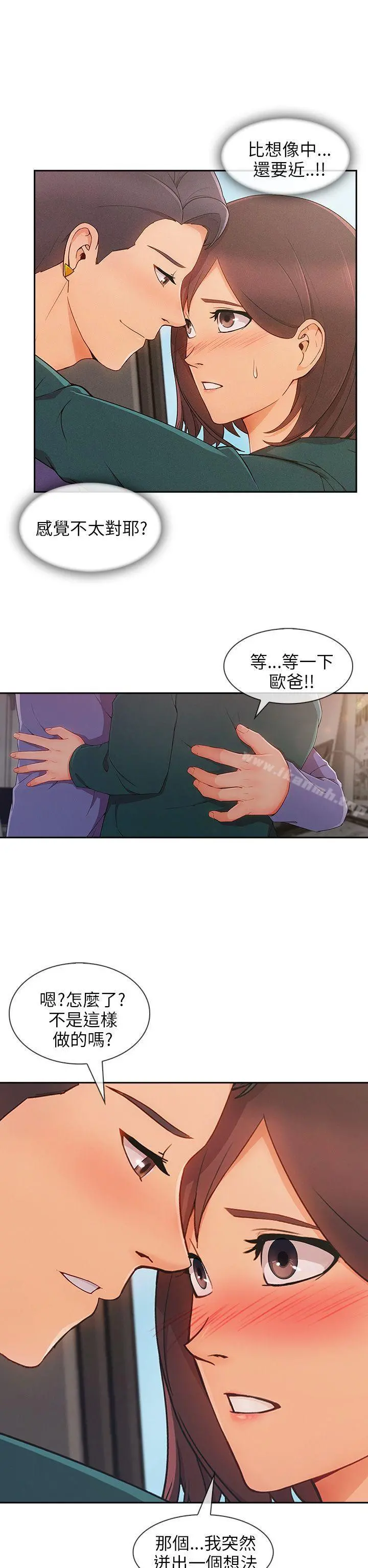 湘亚:积极追求攻势 - 第25话 - page 31