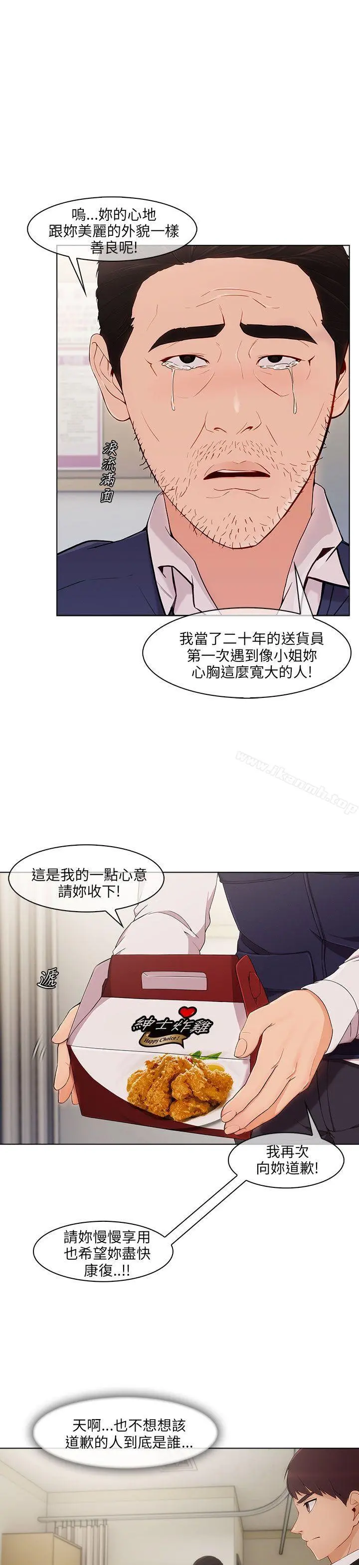 湘亚:积极追求攻势 - 第16话 - page 3