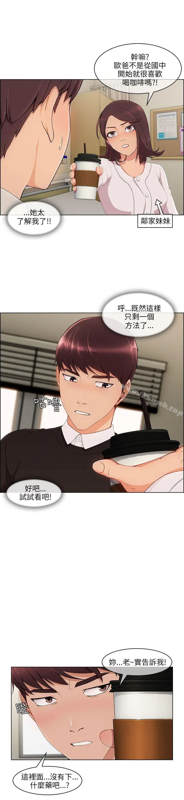 湘亚:积极追求攻势 - 第16话 - page 10
