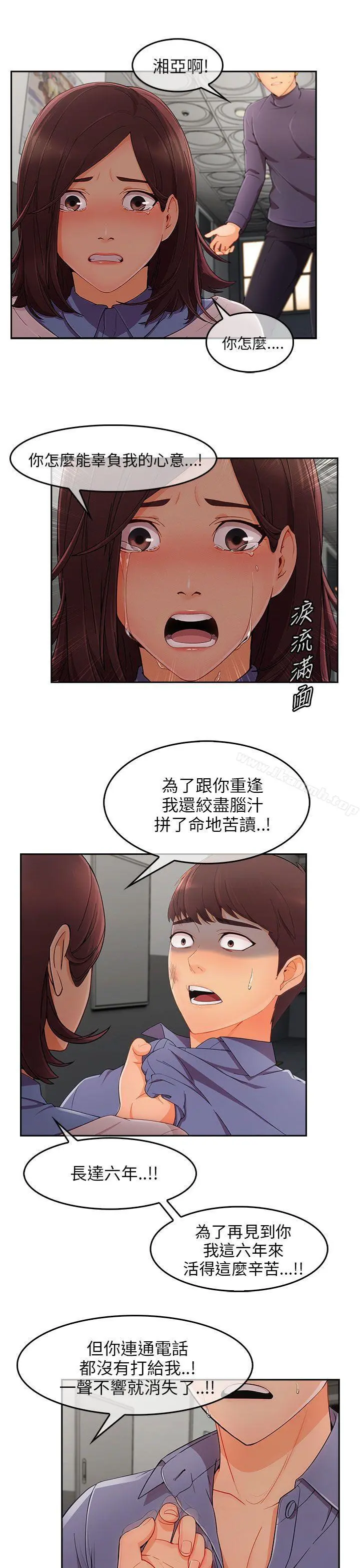 湘亚:积极追求攻势 - 第1季最终话 - page 12