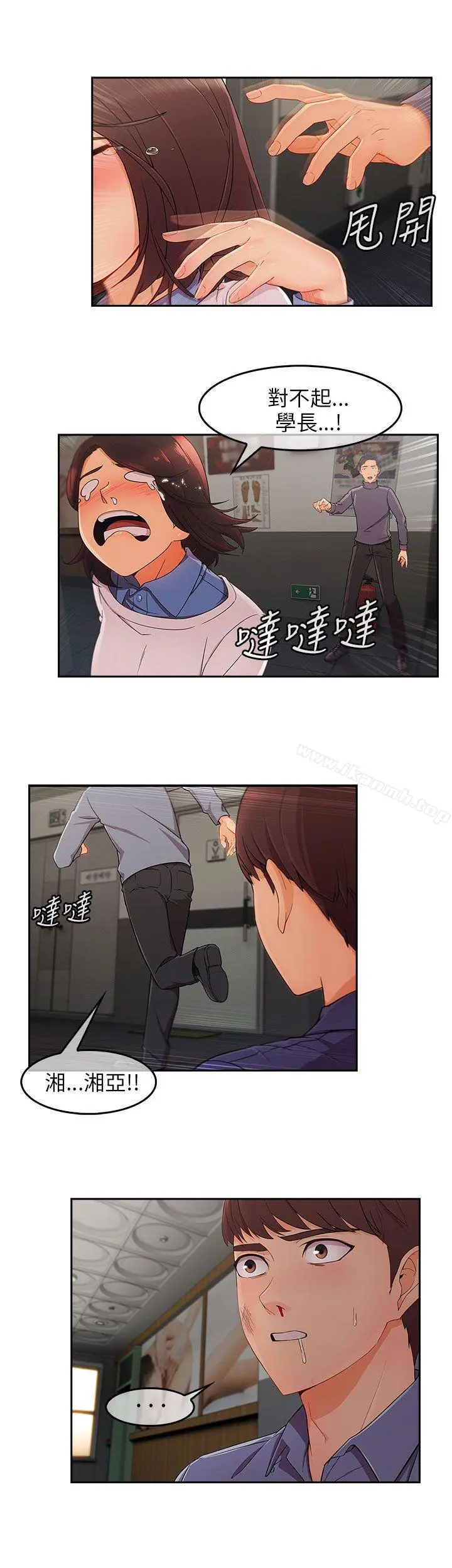湘亚:积极追求攻势 - 第1季最终话 - page 14