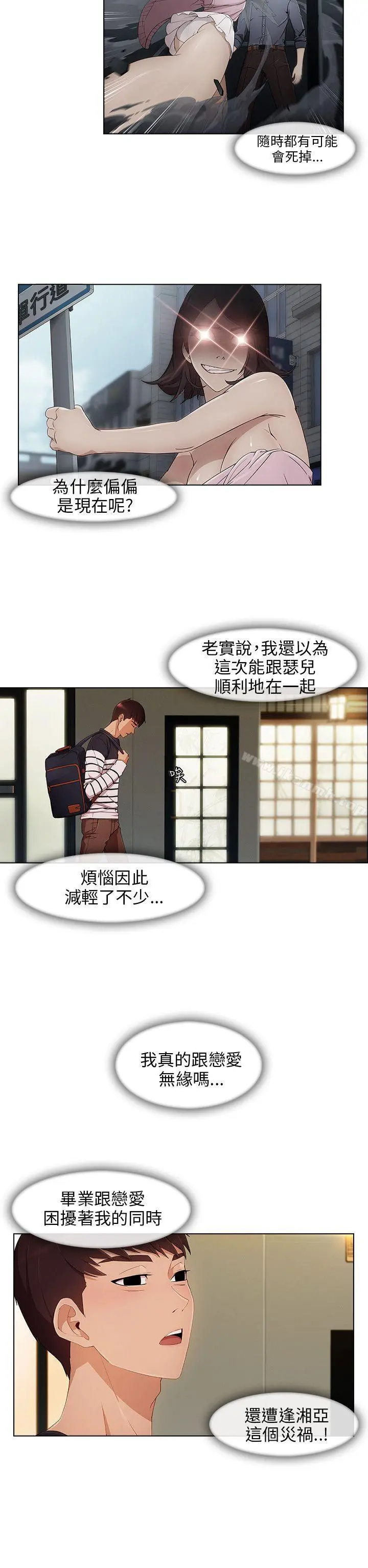 湘亚:积极追求攻势 - 第8话 - page 2