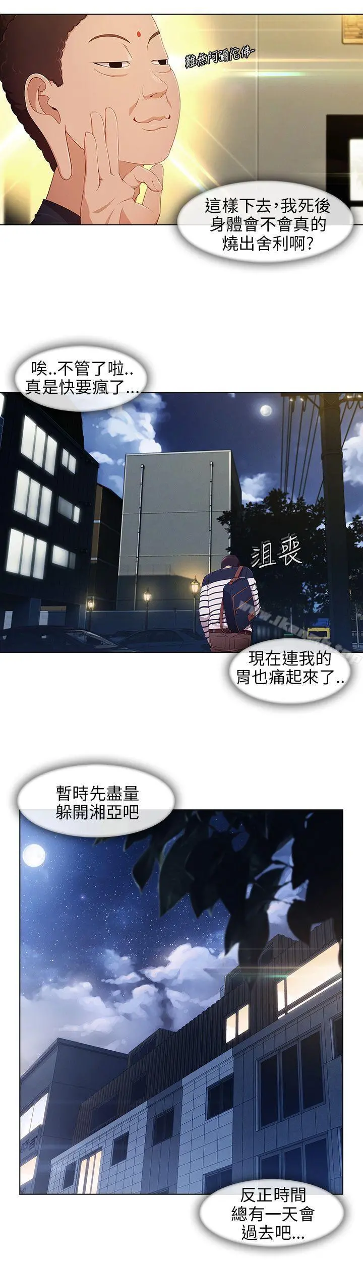 湘亚:积极追求攻势 - 第8话 - page 3