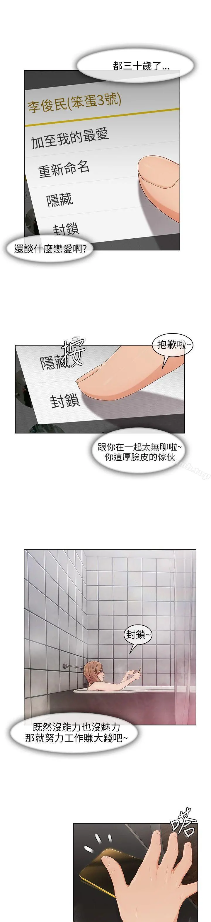 湘亚:积极追求攻势 - 第8话 - page 14