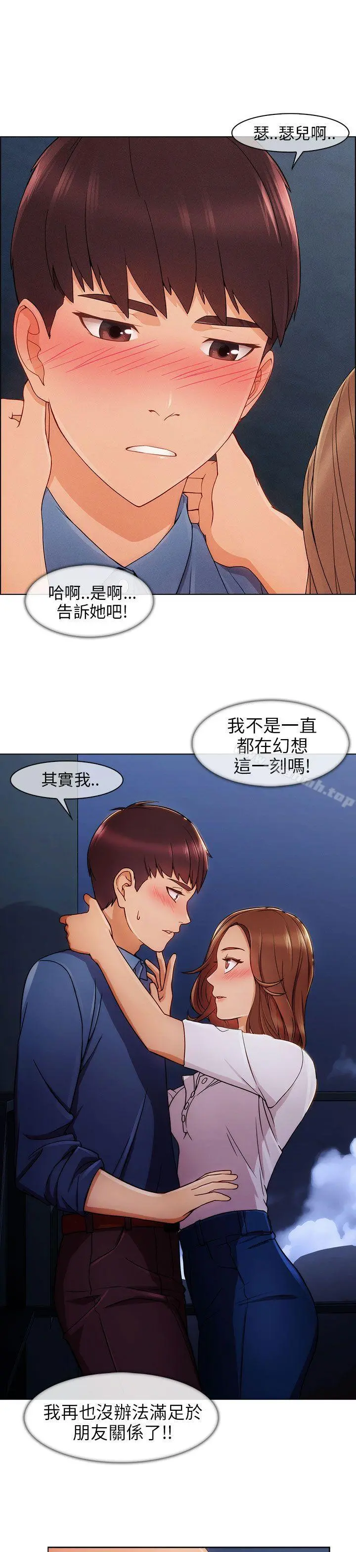 湘亚:积极追求攻势 - 第4话 - page 12