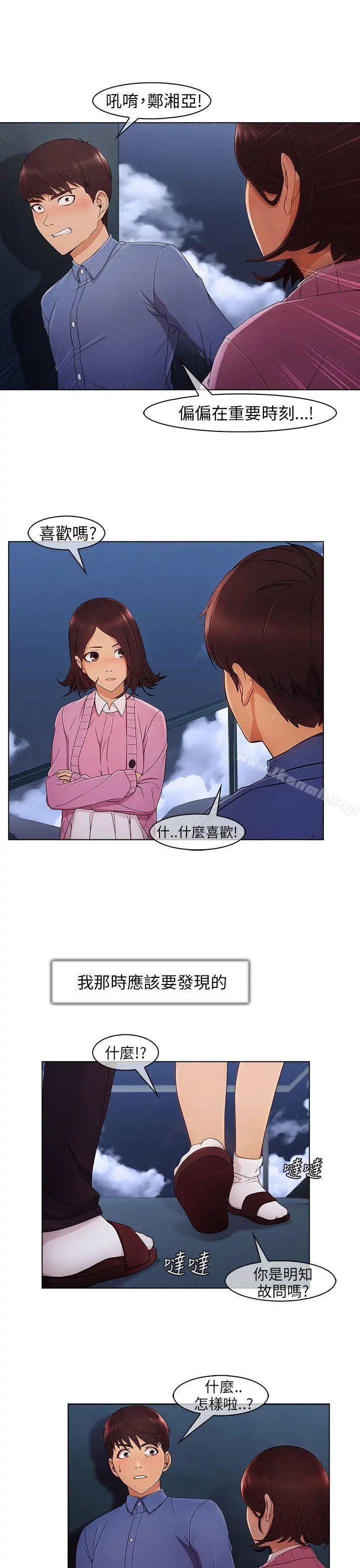 湘亚:积极追求攻势 - 第4话 - page 23
