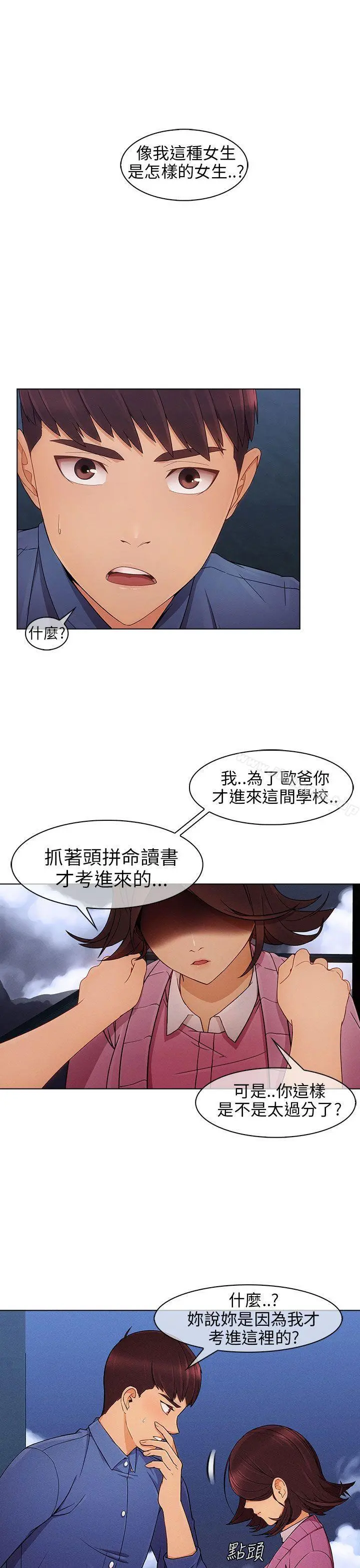 湘亚:积极追求攻势 - 第4话 - page 31