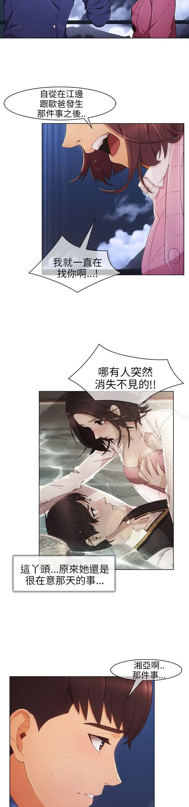 湘亚:积极追求攻势 - 第4话 - page 32