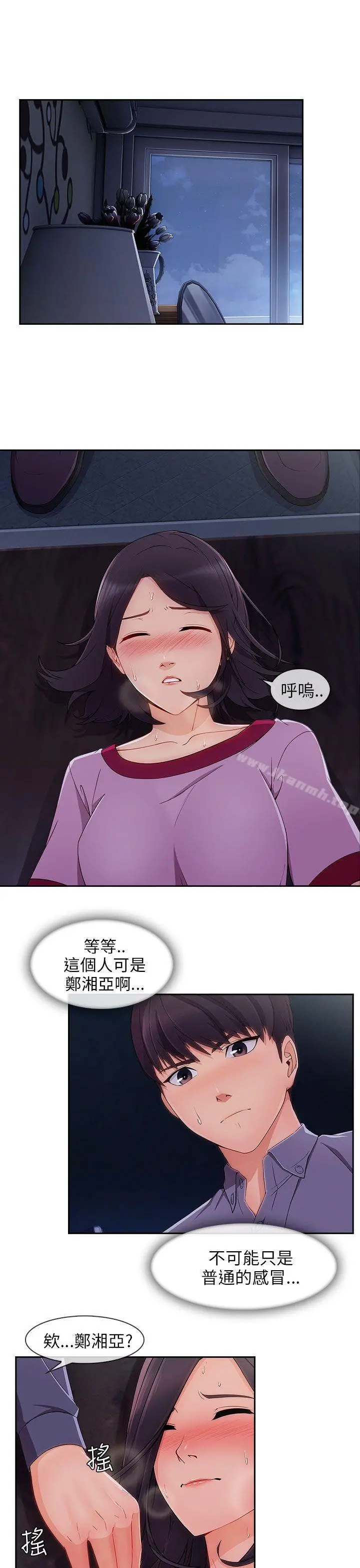 湘亚:积极追求攻势 - 第30话 - page 2