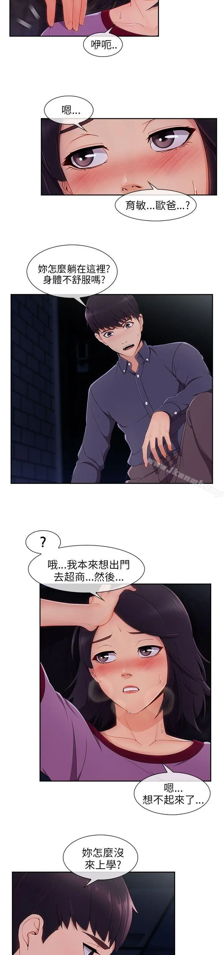 湘亚:积极追求攻势 - 第30话 - page 3