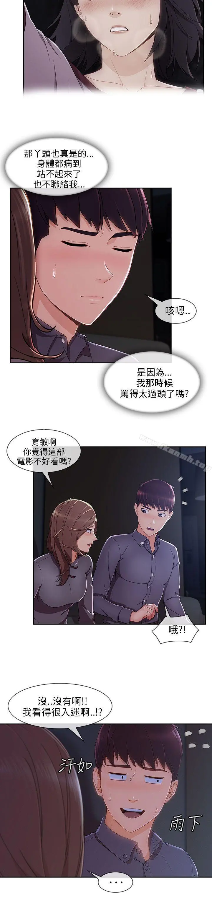 湘亚:积极追求攻势 - 第30话 - page 10