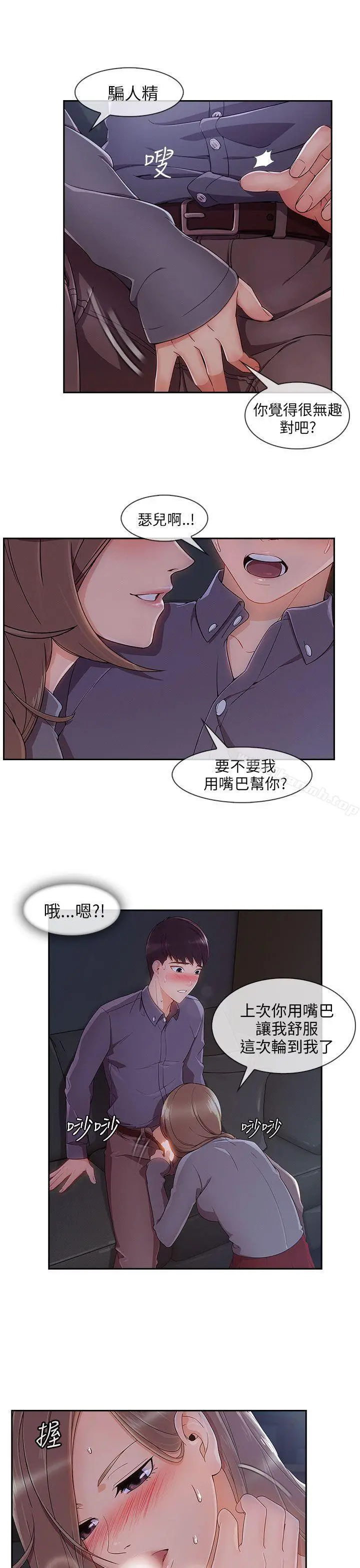 湘亚:积极追求攻势 - 第30话 - page 12