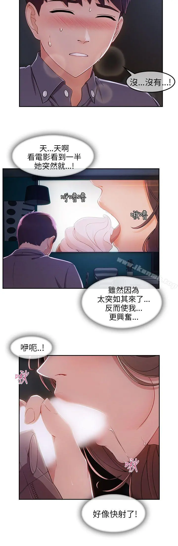 湘亚:积极追求攻势 - 第30话 - page 14