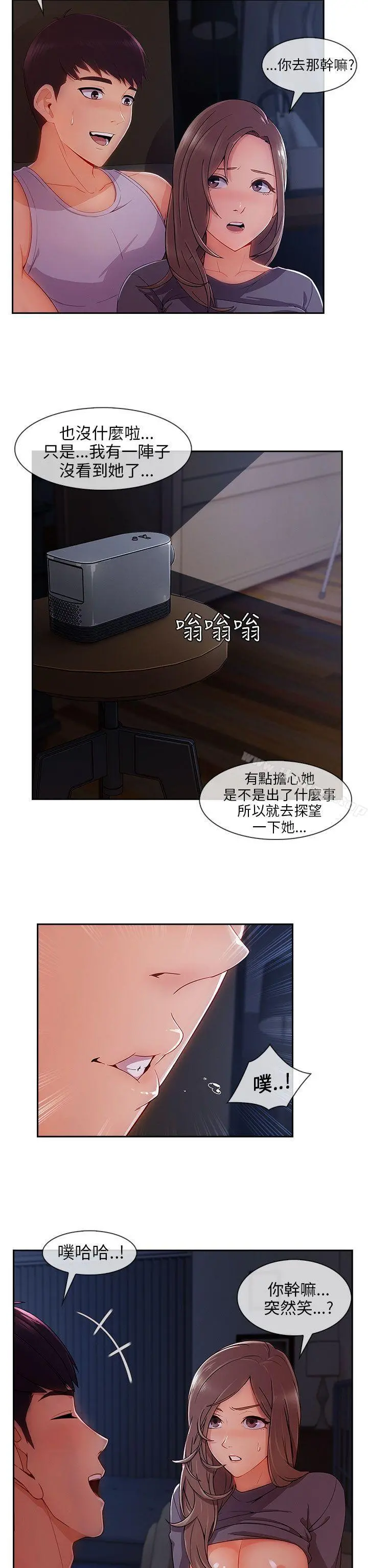 湘亚:积极追求攻势 - 第30话 - page 24