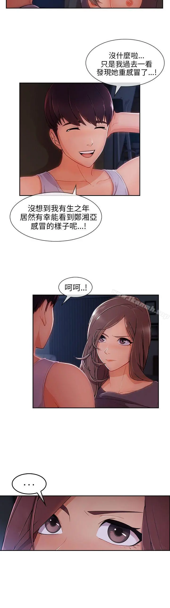 湘亚:积极追求攻势 - 第30话 - page 25