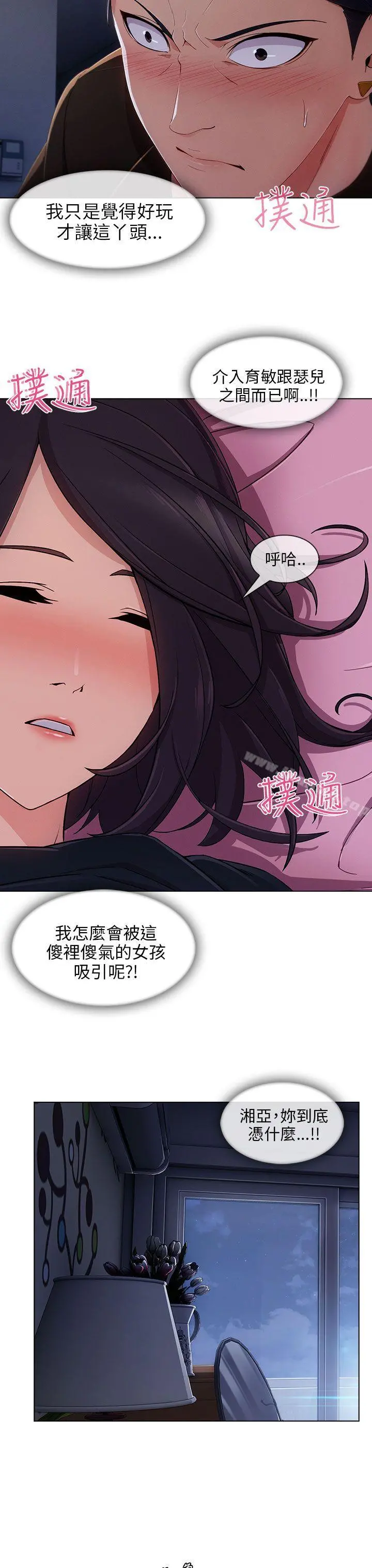 湘亚:积极追求攻势 - 第21话 - page 13