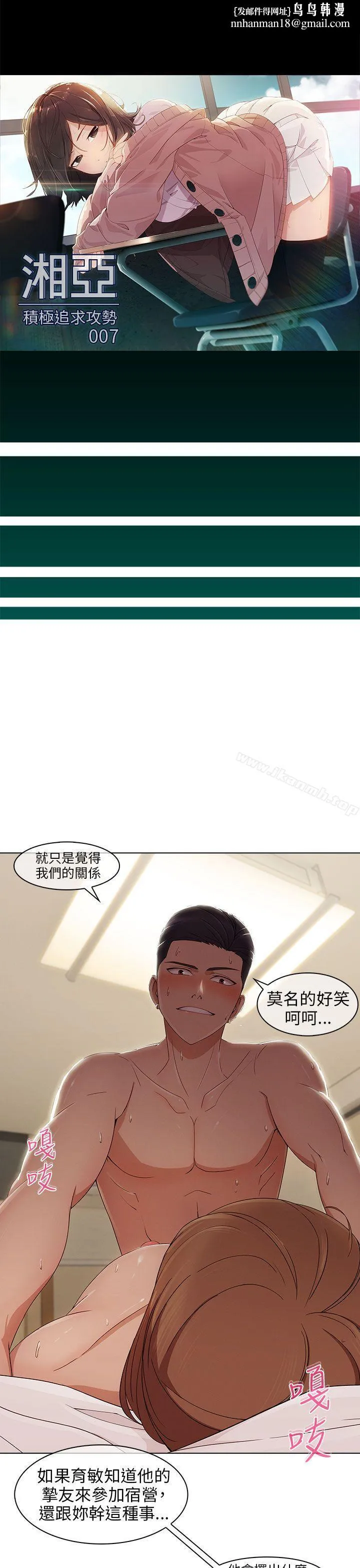 湘亚:积极追求攻势 - 第7话 - page 1