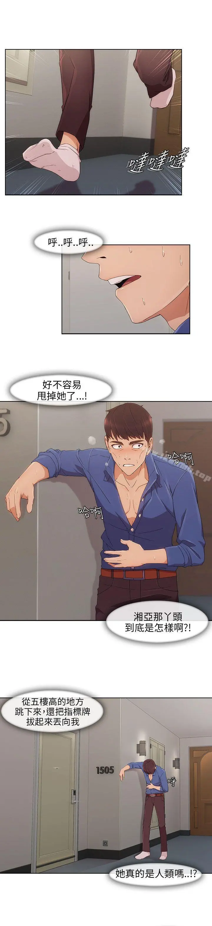 湘亚:积极追求攻势 - 第7话 - page 12